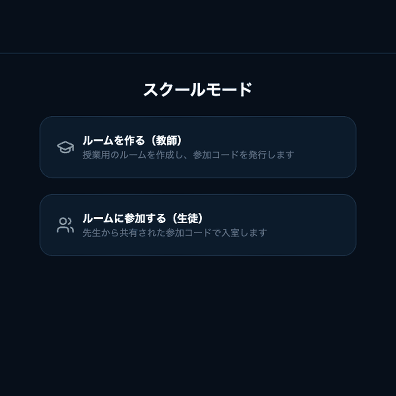 もしも証券スクールモードの入口画面